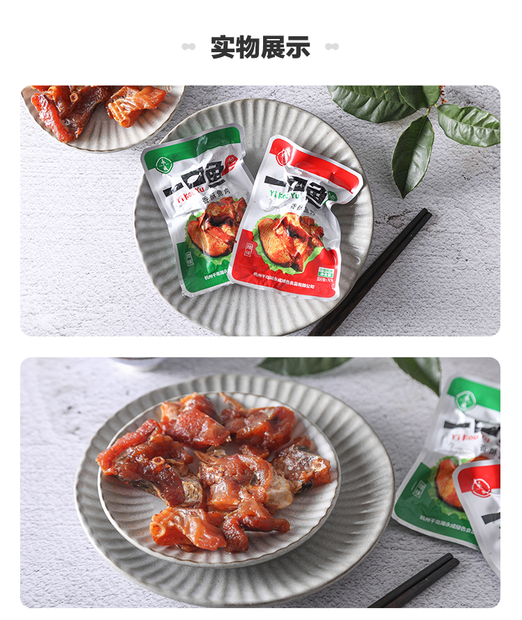 【千岛农品】一口鱼香酥鱼肉 250g/袋 开袋即食详情4